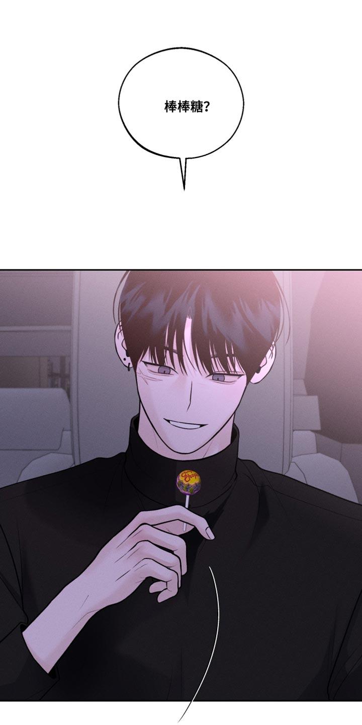 《我的救世主》第41章：棒棒糖 第20页