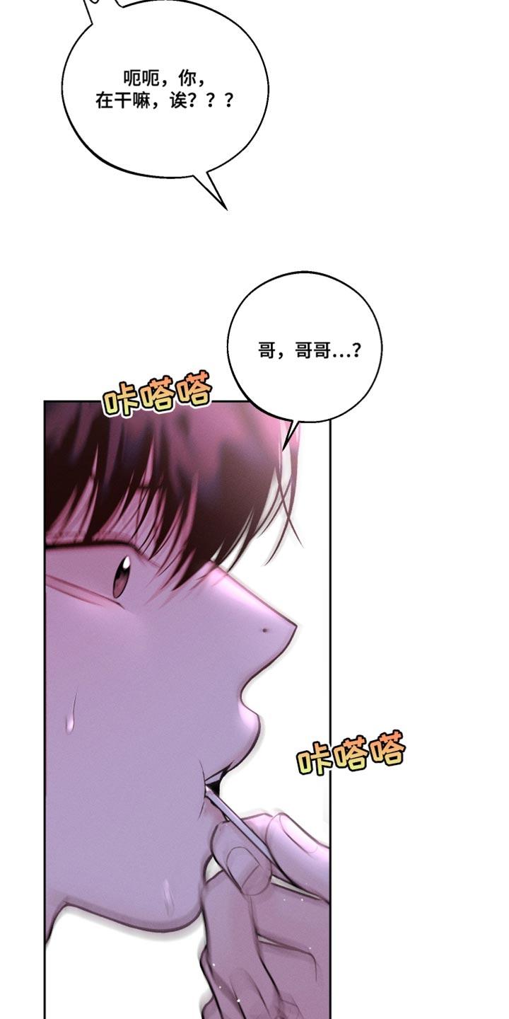 《我的救世主》第41章：棒棒糖 第24页