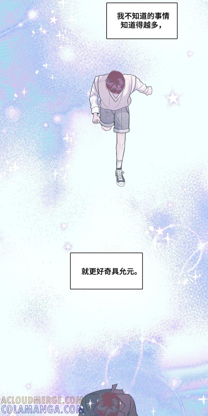 《我的救世主》第41章：棒棒糖 第13页