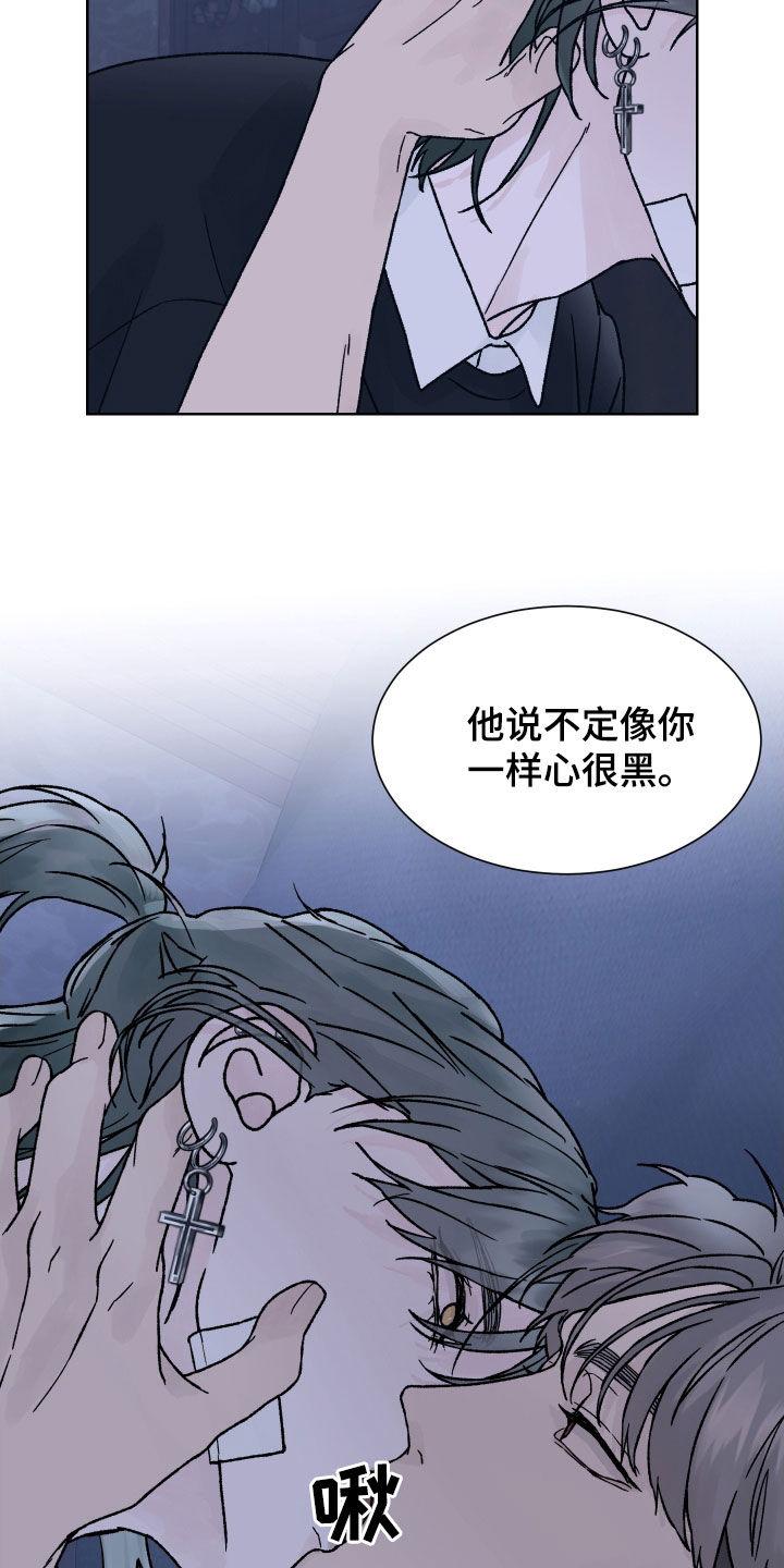 《狂夜追凶》第41章：我不知道 第18页