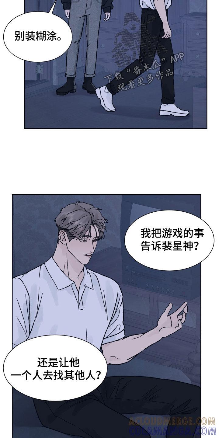 《狂夜追凶》第41章：我不知道 第7页