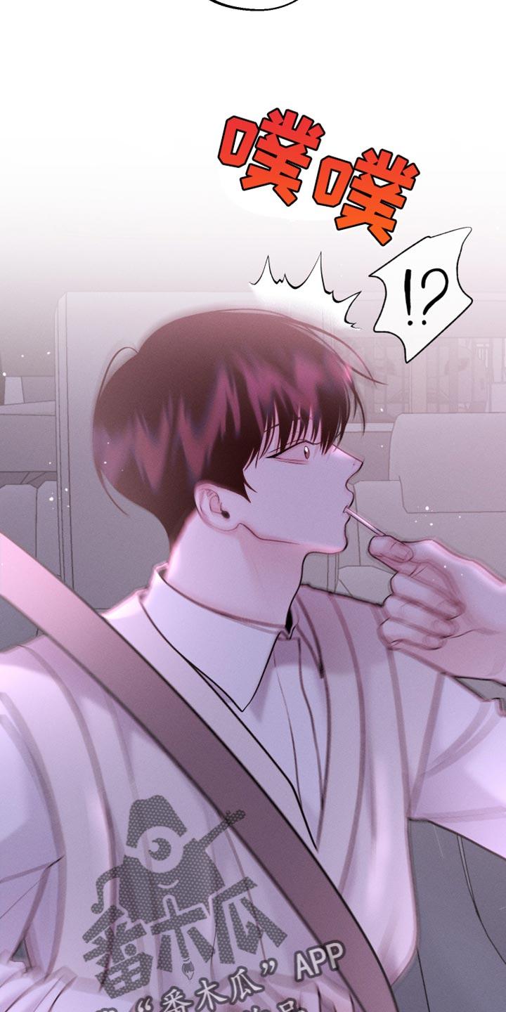 《我的救世主》第41章：棒棒糖 第22页