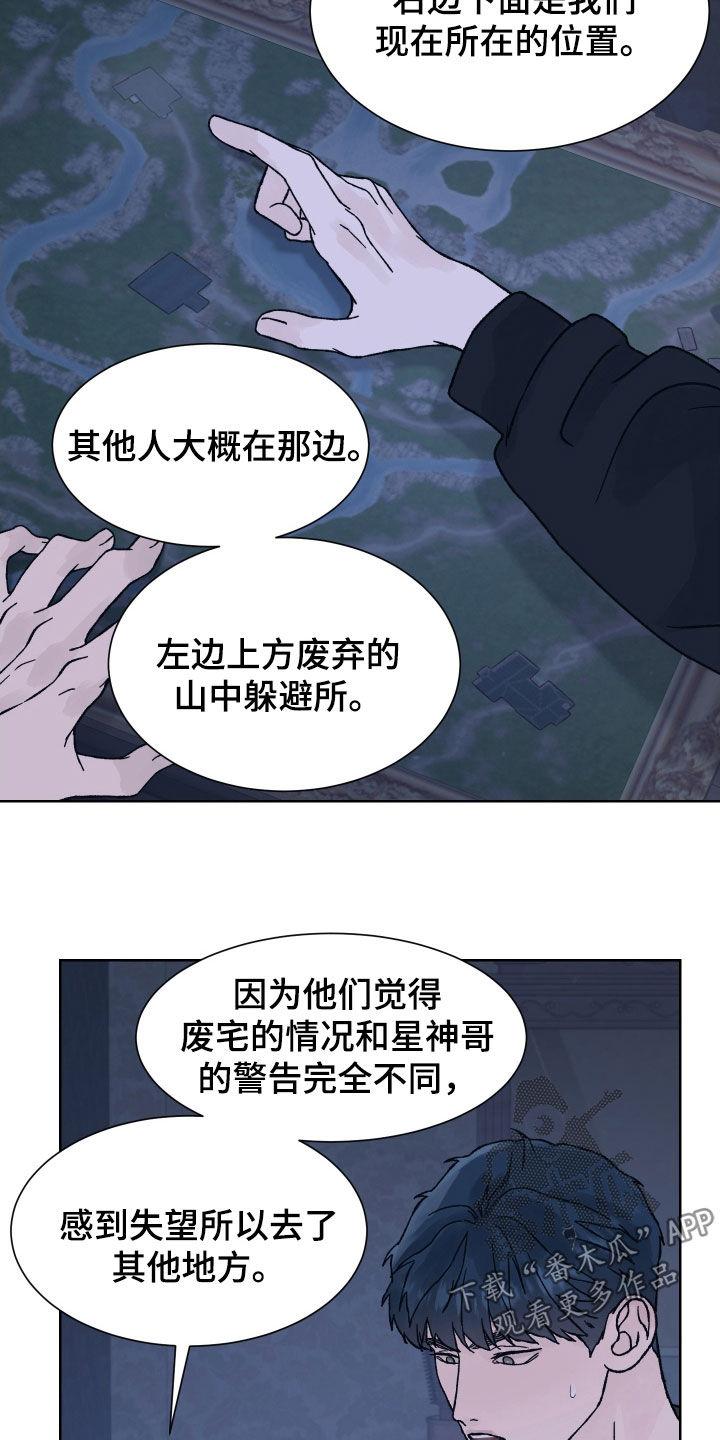 《狂夜追凶》第41章：我不知道 第2页