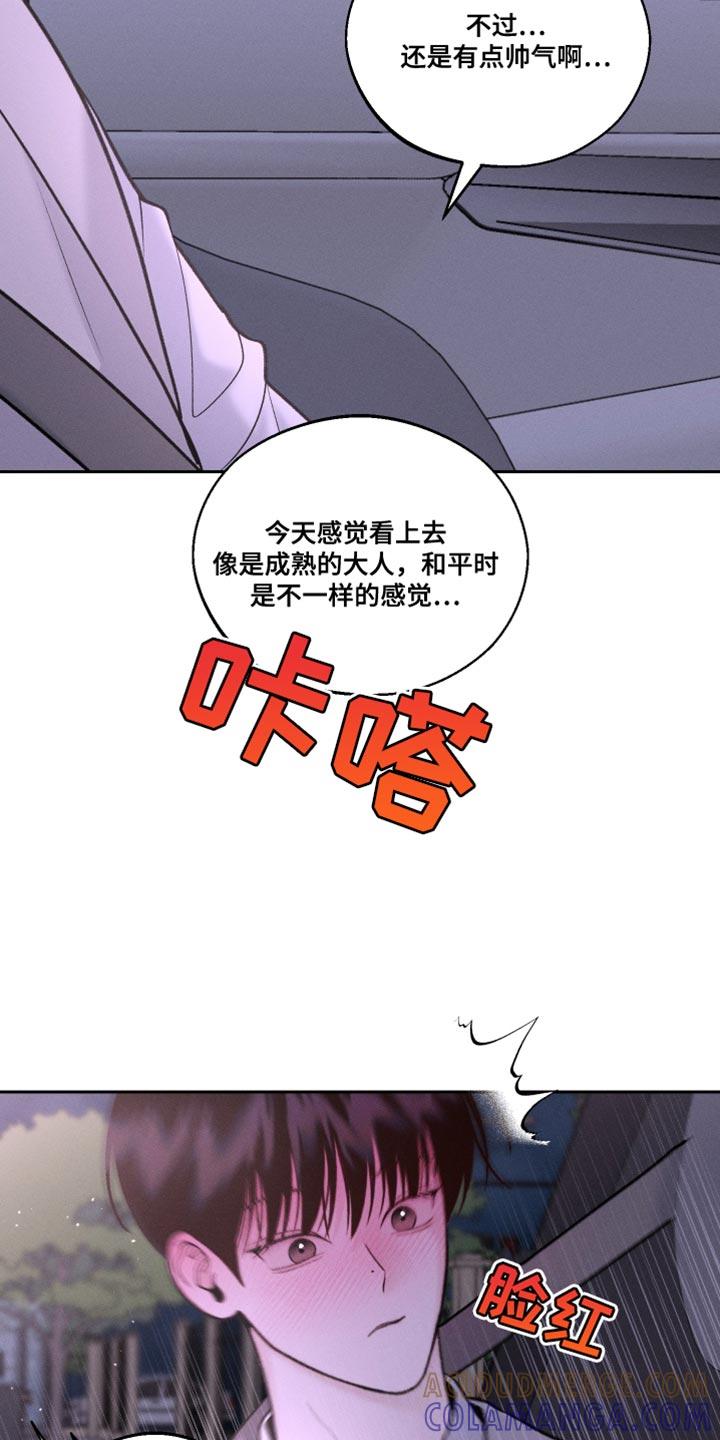 《我的救世主》第41章：棒棒糖 第17页