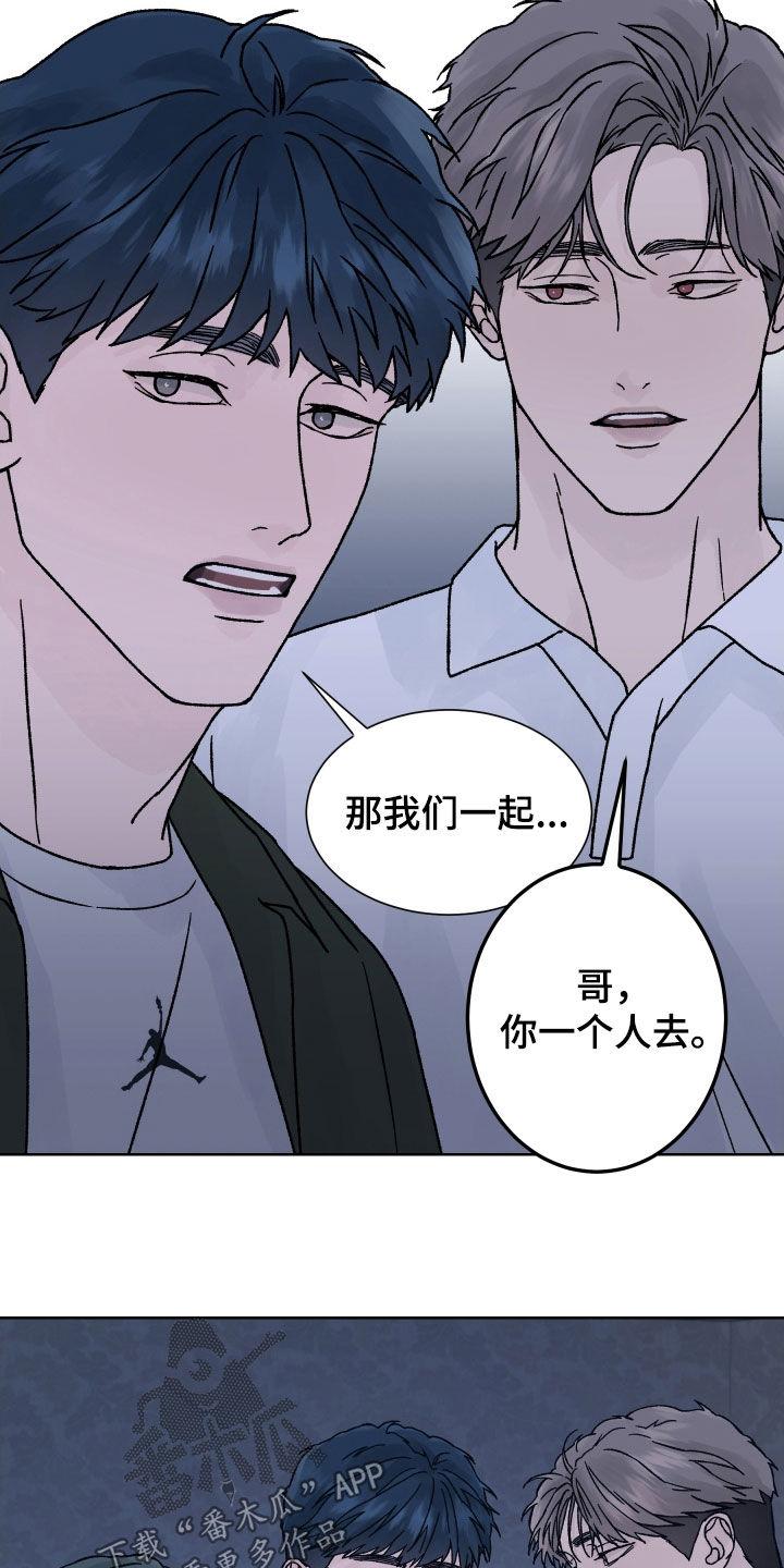 《狂夜追凶》第41章：我不知道 第4页