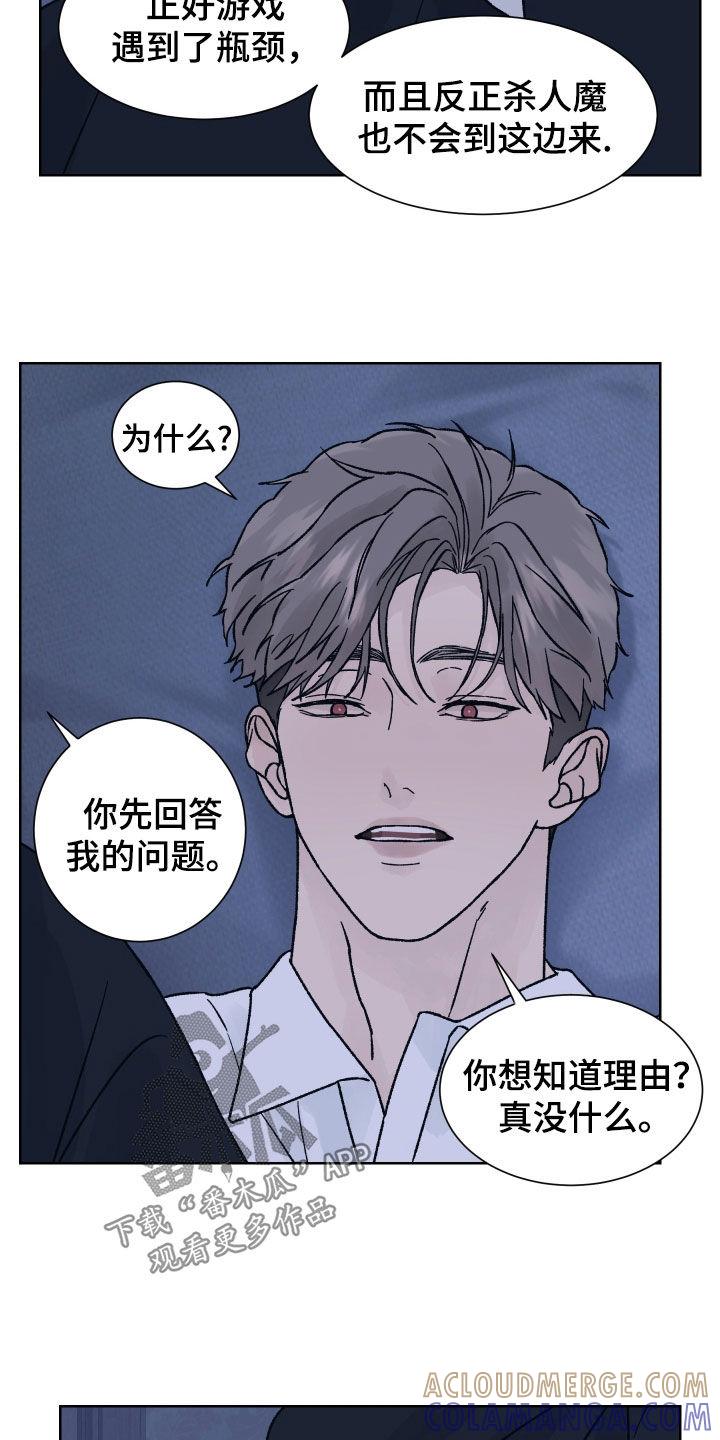 《狂夜追凶》第41章：我不知道 第15页