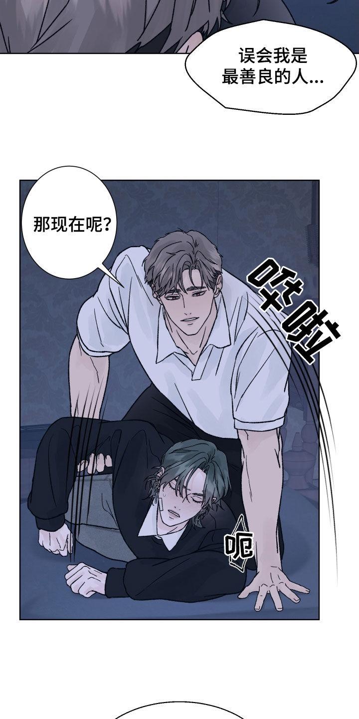 《狂夜追凶》第41章：我不知道 第20页
