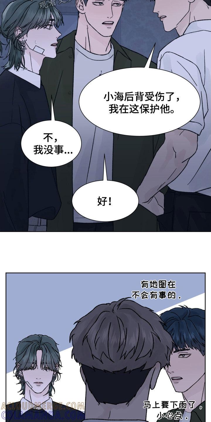 《狂夜追凶》第41章：我不知道 第5页