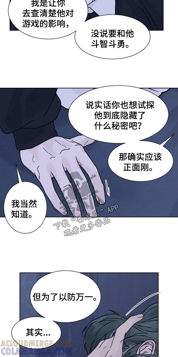 《狂夜追凶》第41章：我不知道 第17页