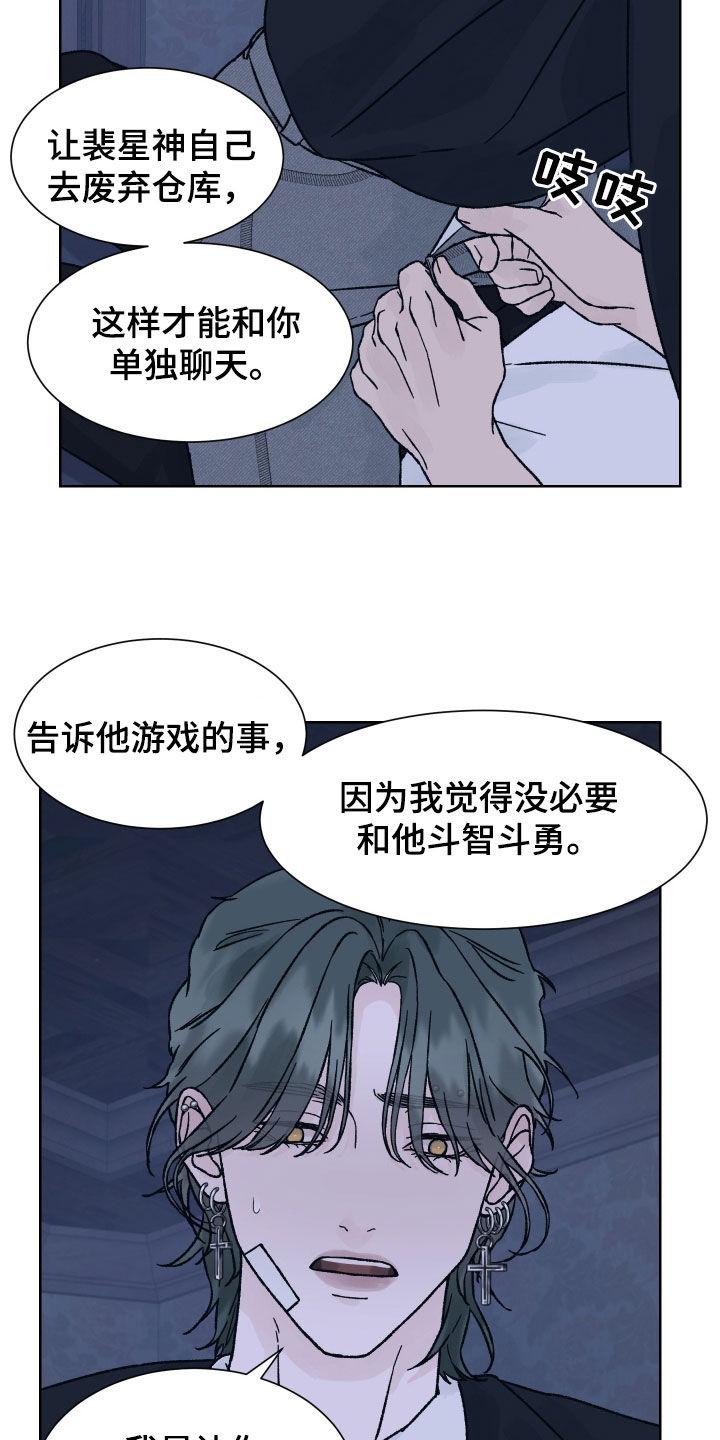 《狂夜追凶》第41章：我不知道 第16页