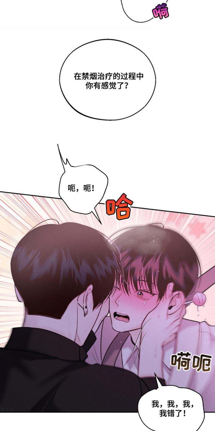 《我的救世主》第41章：棒棒糖 第26页
