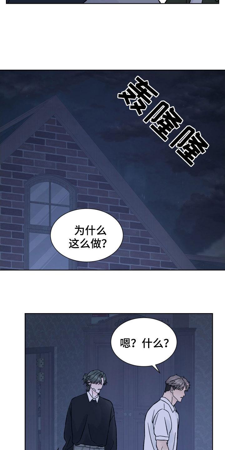 《狂夜追凶》第41章：我不知道 第6页