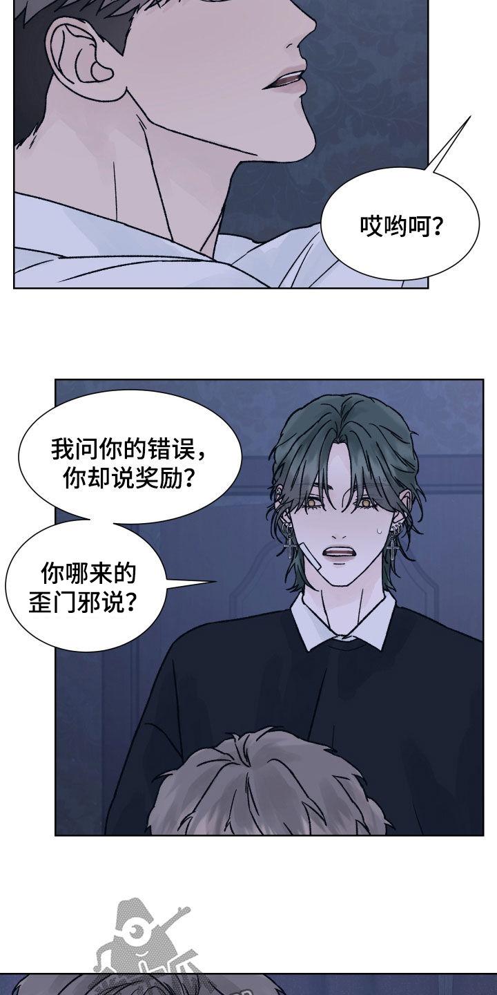 《狂夜追凶》第41章：我不知道 第10页