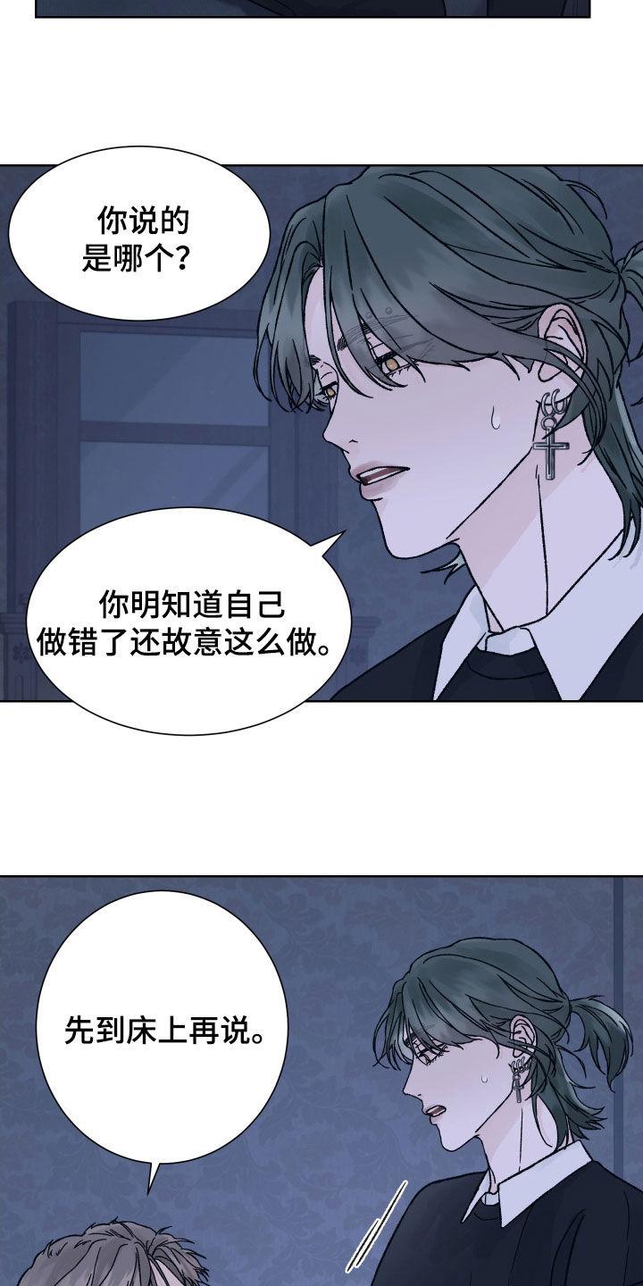 《狂夜追凶》第41章：我不知道 第8页