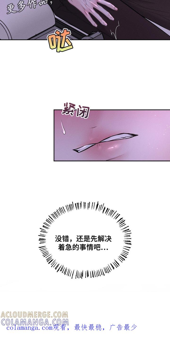 《我的救世主》第42章：大发善心 第23页