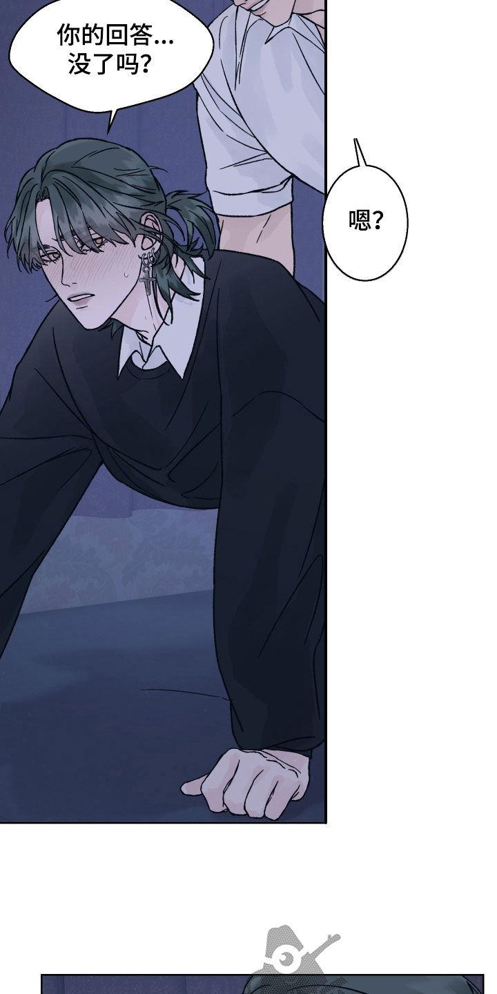 《狂夜追凶》第42章：主动 第2页