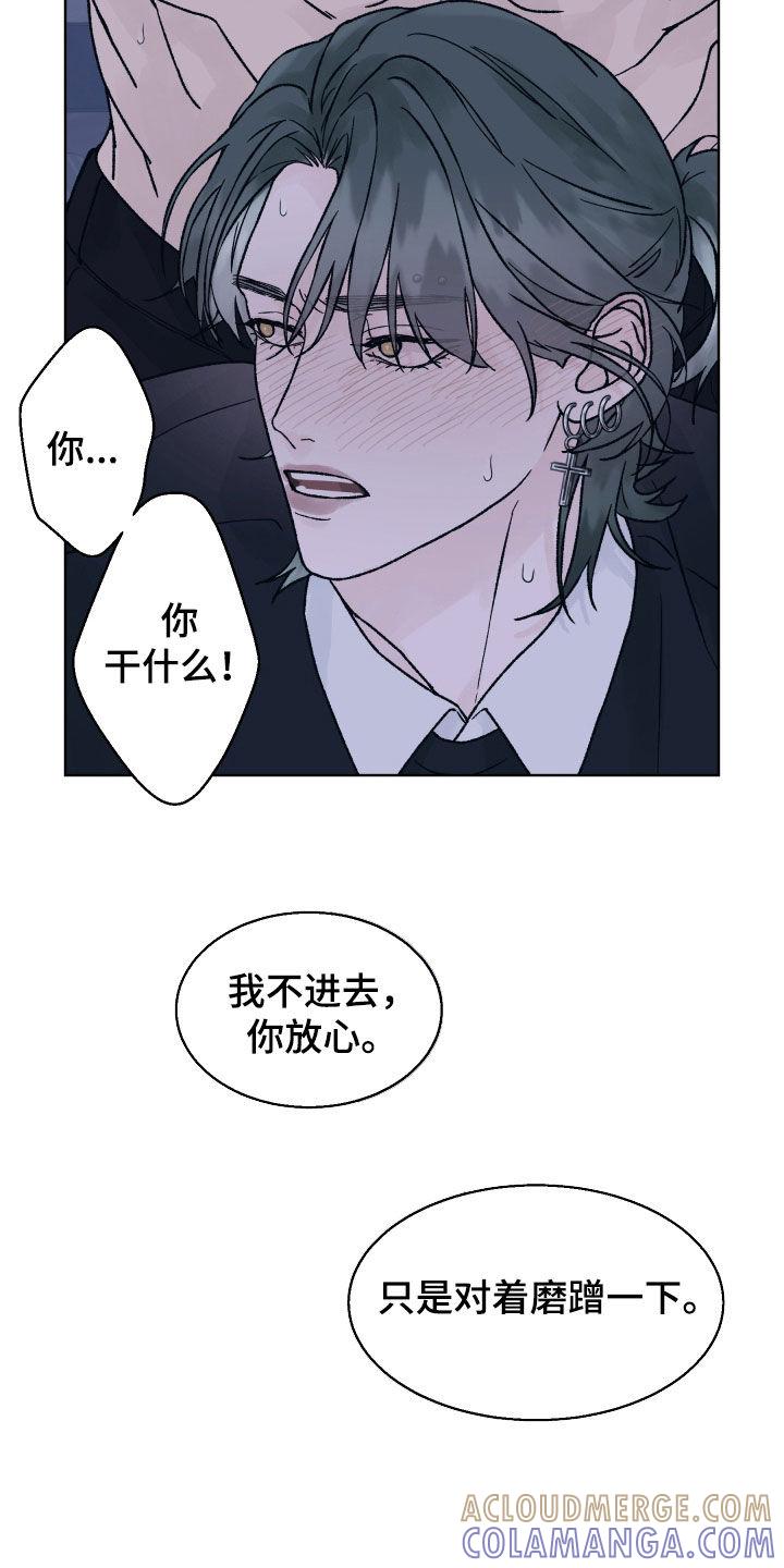 《狂夜追凶》第42章：主动 第11页