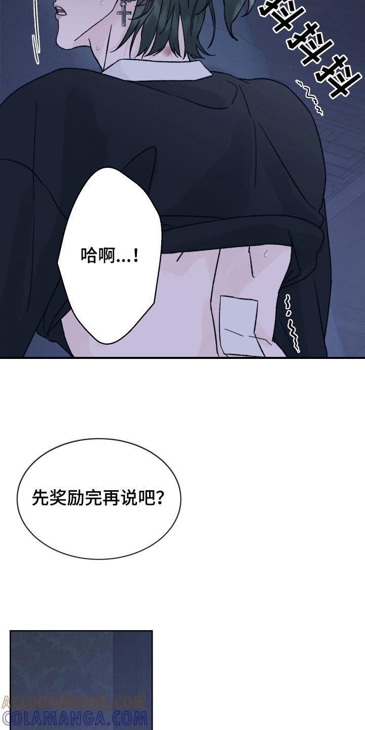 《狂夜追凶》第42章：主动 第5页