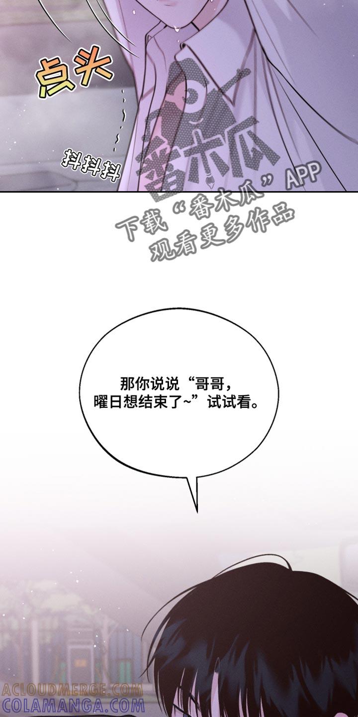 《我的救世主》第42章：大发善心 第9页