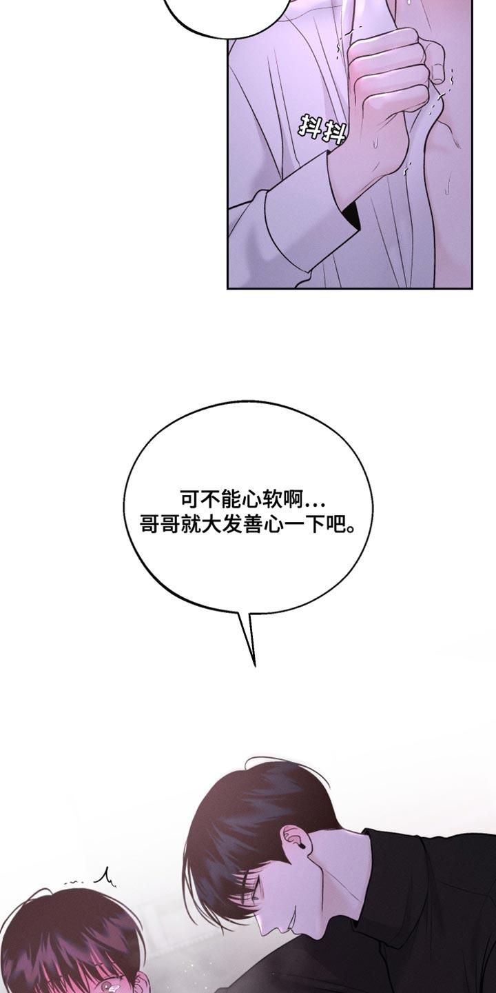 《我的救世主》第42章：大发善心 第20页