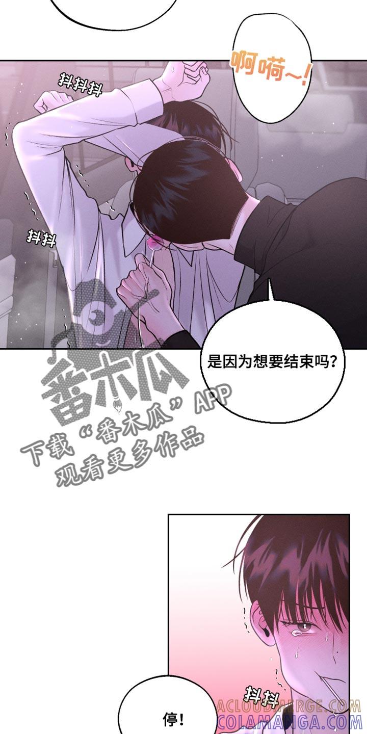 《我的救世主》第42章：大发善心 第19页