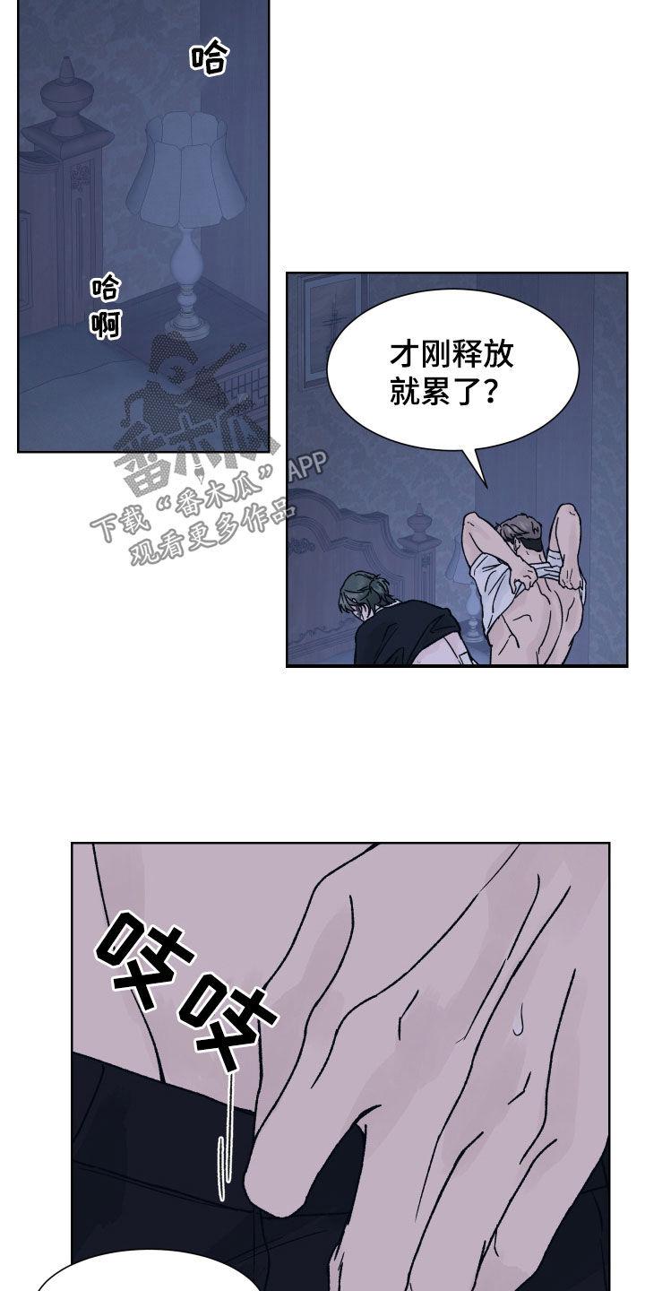 《狂夜追凶》第42章：主动 第6页