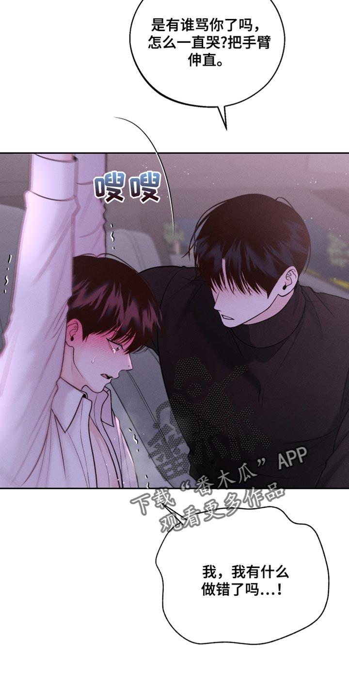 《我的救世主》第42章：大发善心 第4页