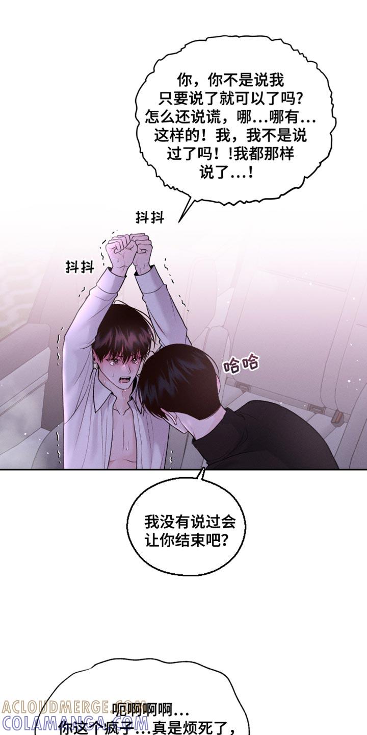 《我的救世主》第42章：大发善心 第17页