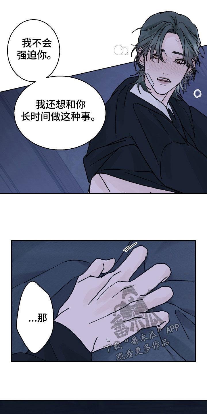 《狂夜追凶》第42章：主动 第12页