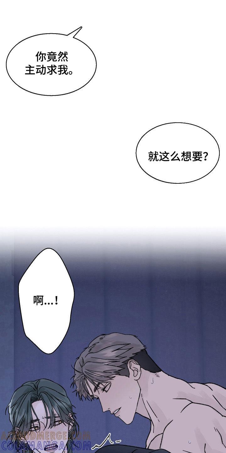 《狂夜追凶》第42章：主动 第15页