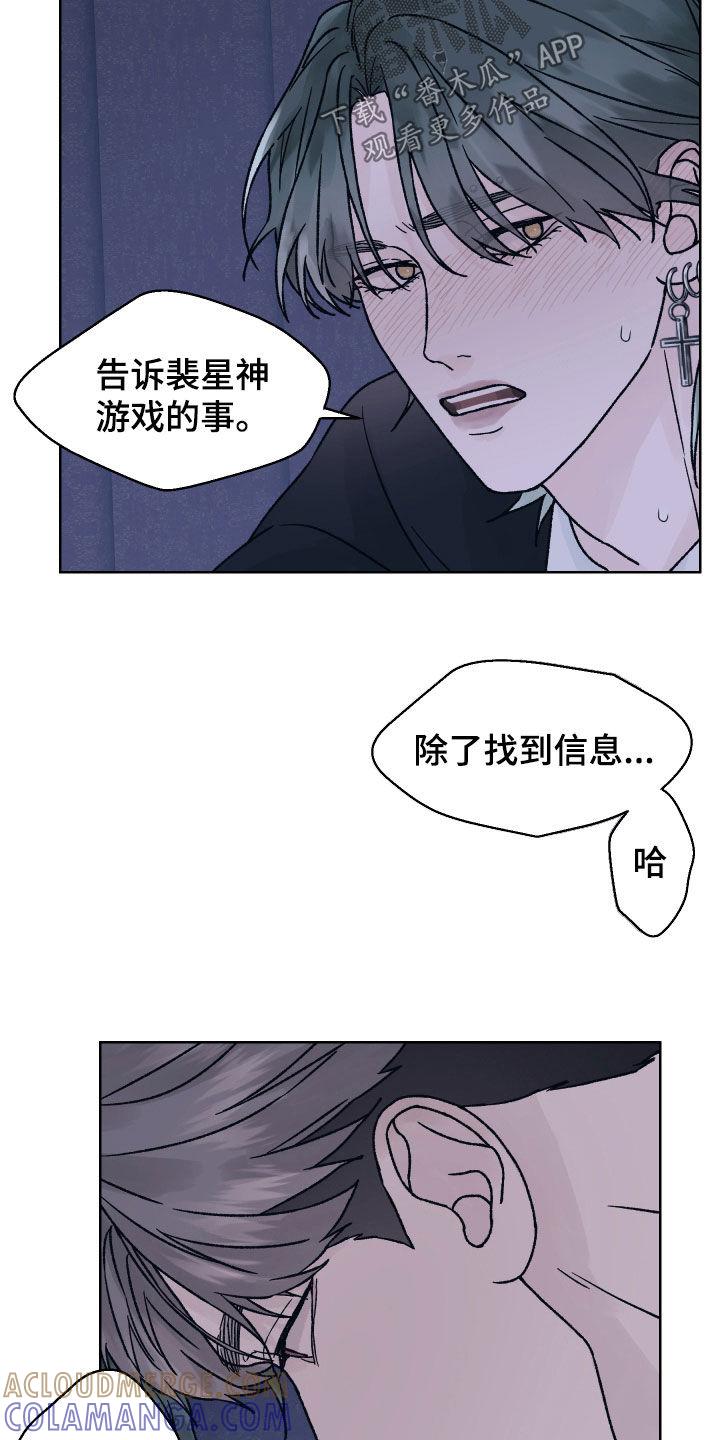《狂夜追凶》第42章：主动 第3页