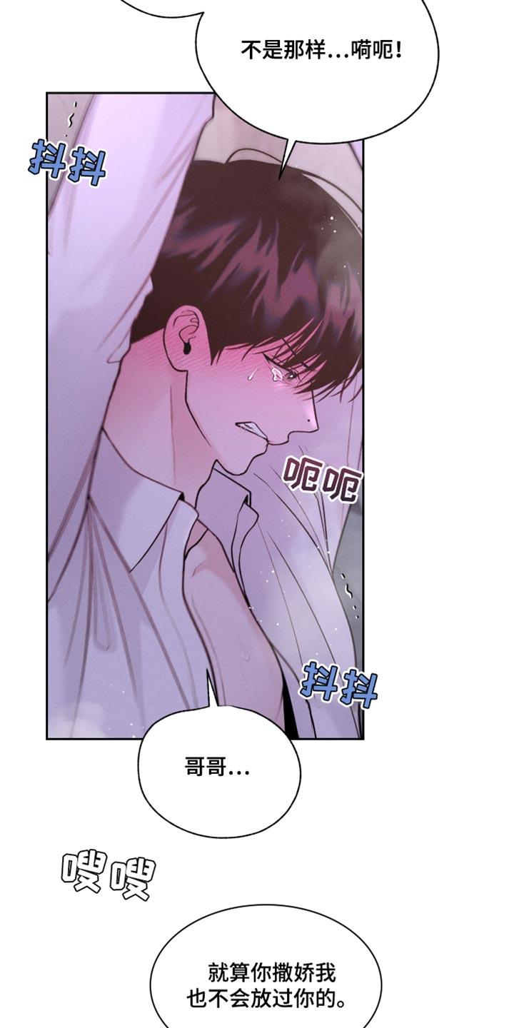 《我的救世主》第42章：大发善心 第6页