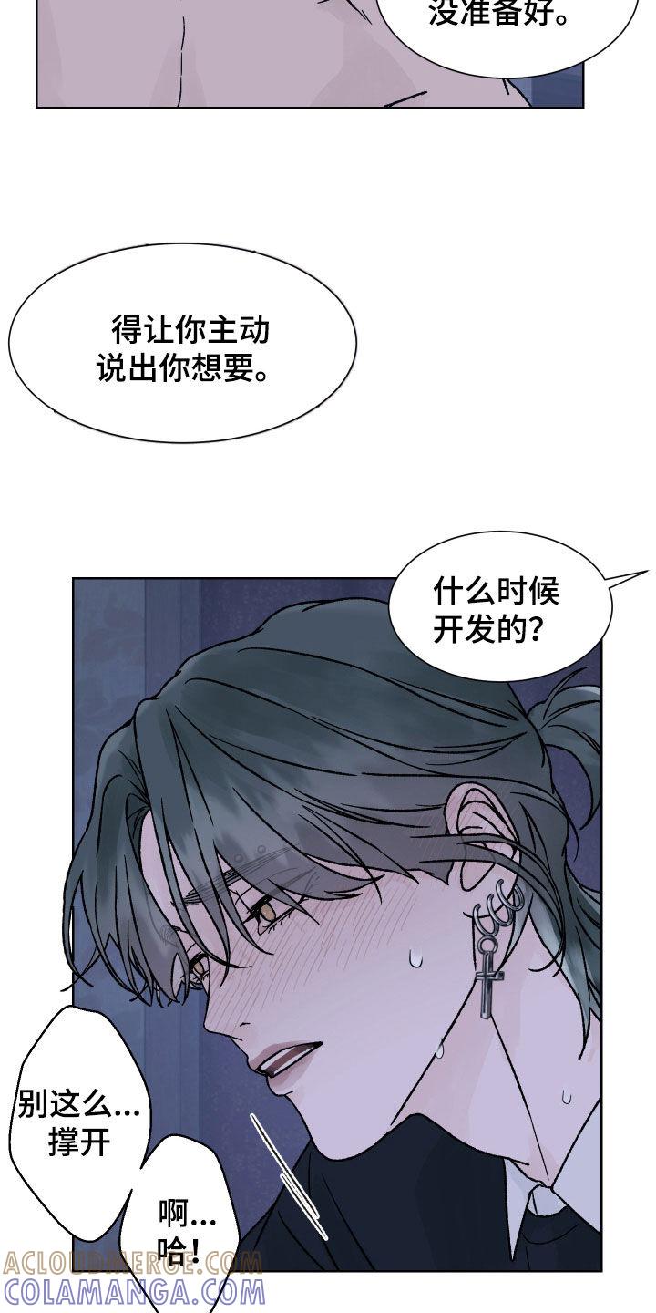 《狂夜追凶》第42章：主动 第9页