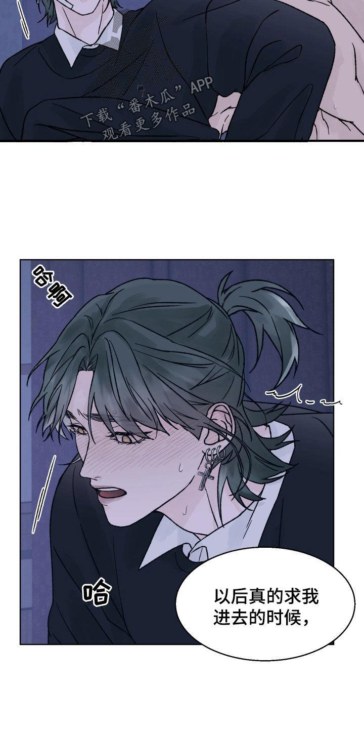 《狂夜追凶》第42章：主动 第16页