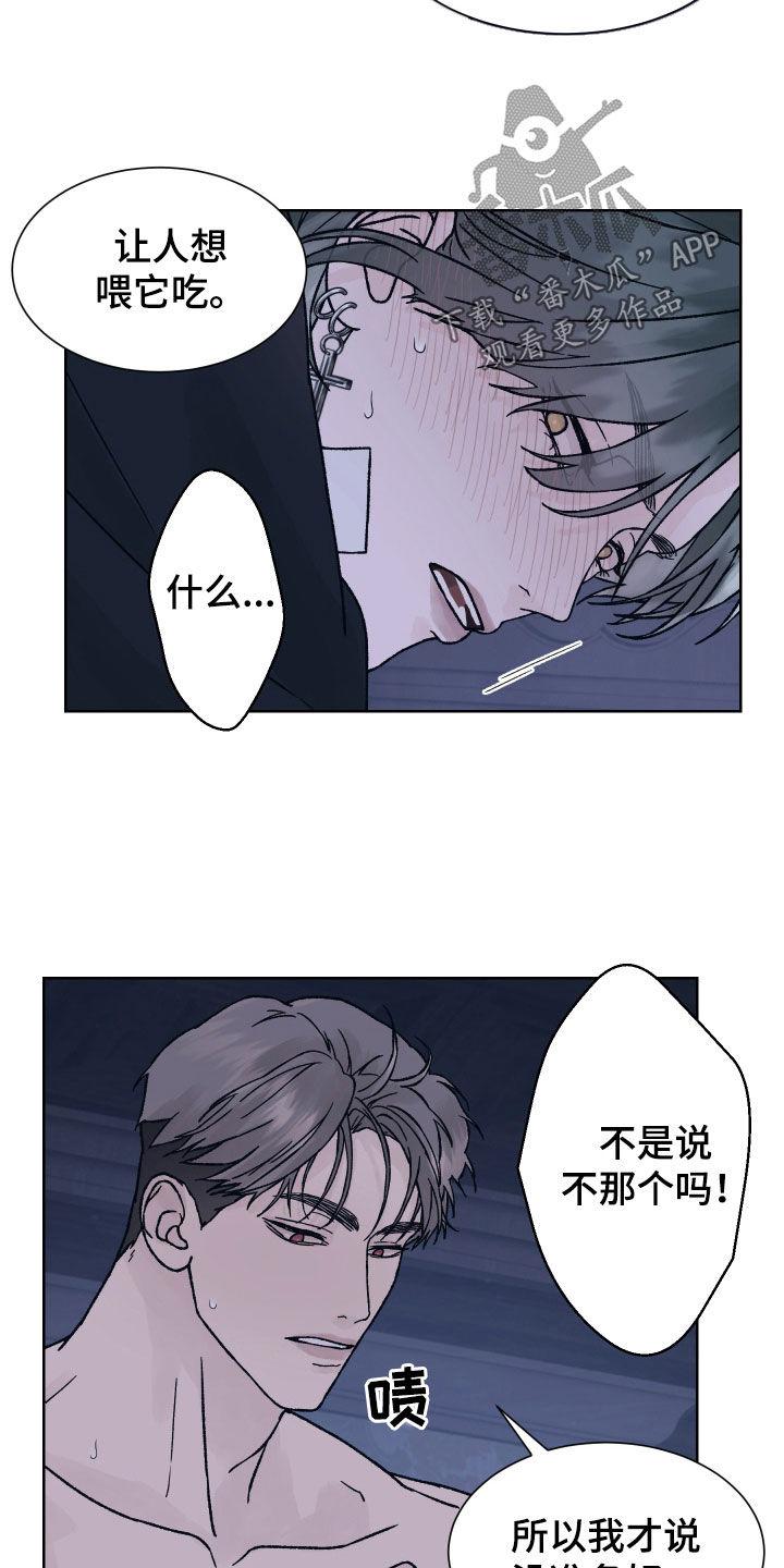 《狂夜追凶》第42章：主动 第8页
