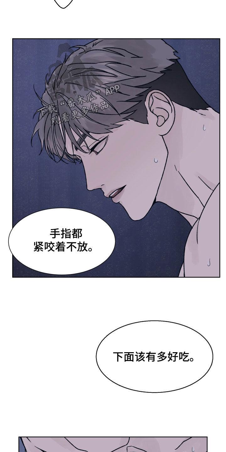《狂夜追凶》第42章：主动 第10页