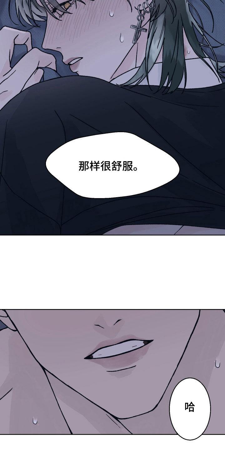 《狂夜追凶》第42章：主动 第14页