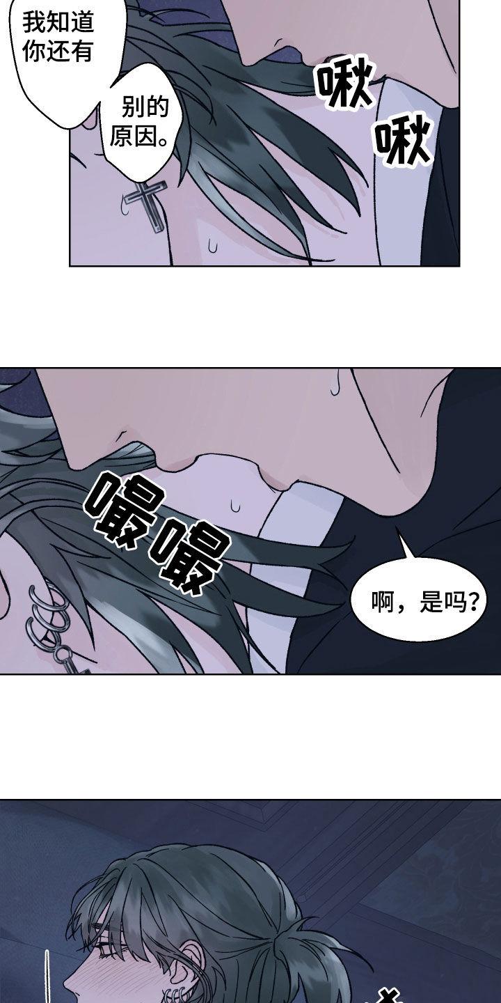 《狂夜追凶》第42章：主动 第4页