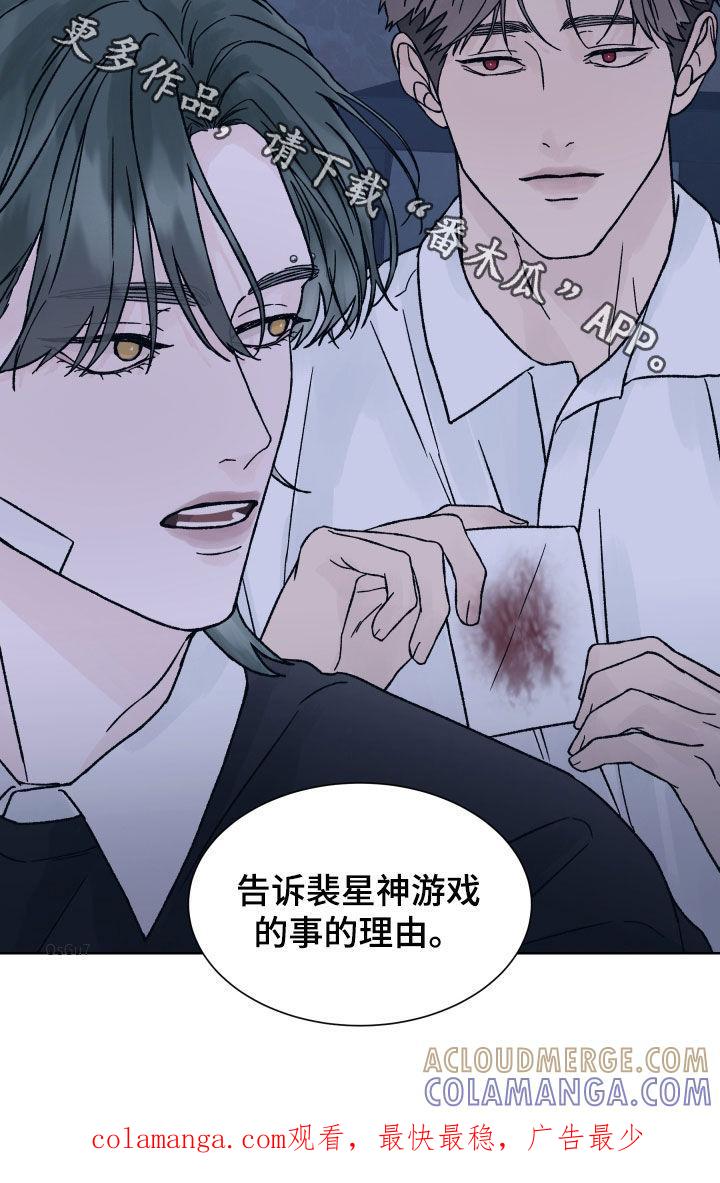 《狂夜追凶》第43章：理由 第17页