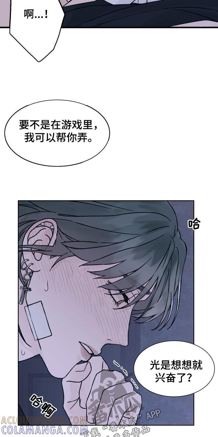 《狂夜追凶》第43章：理由 第9页
