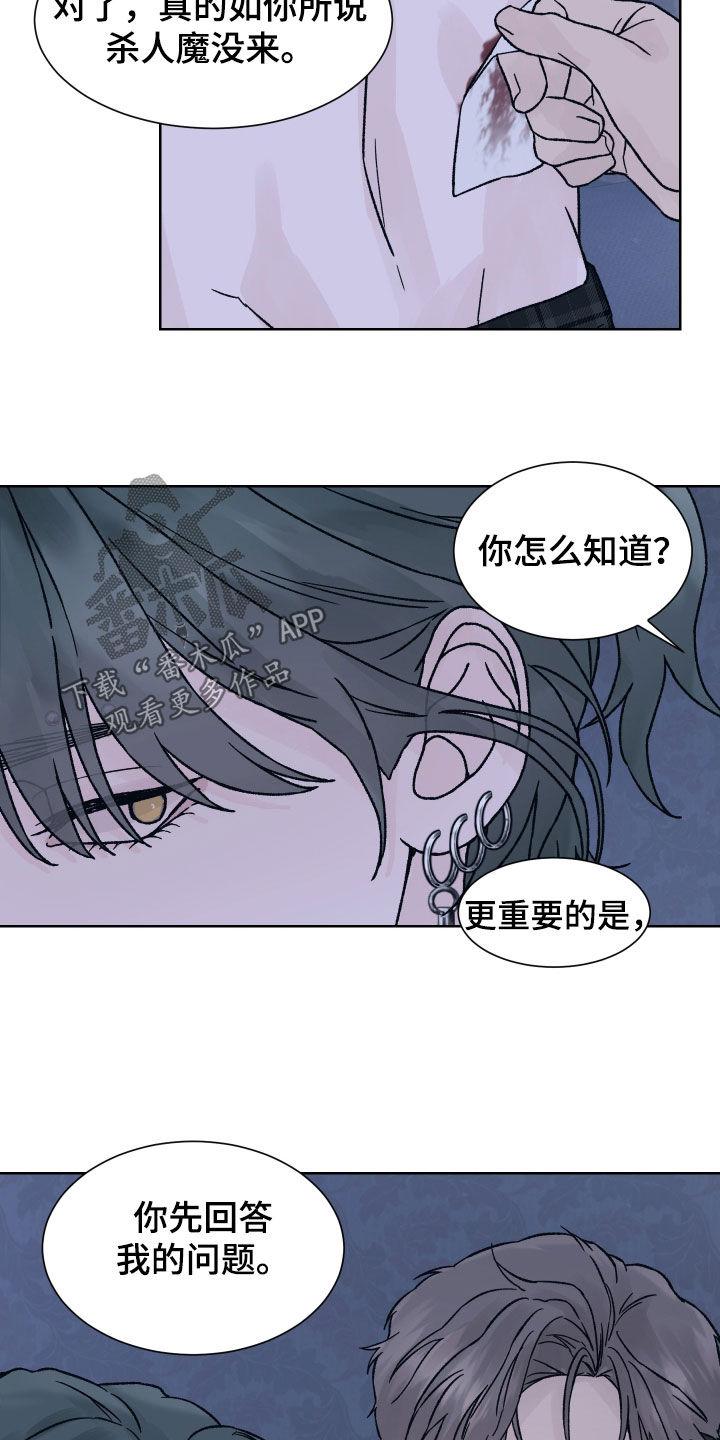 《狂夜追凶》第43章：理由 第16页