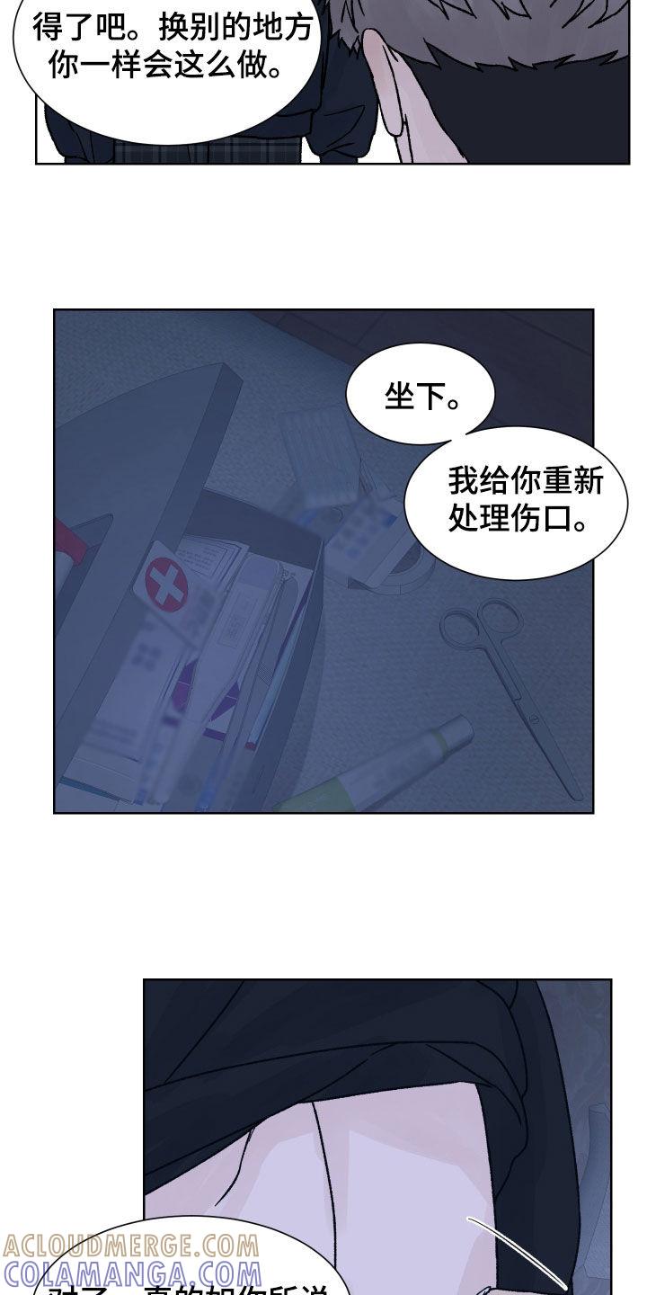 《狂夜追凶》第43章：理由 第15页