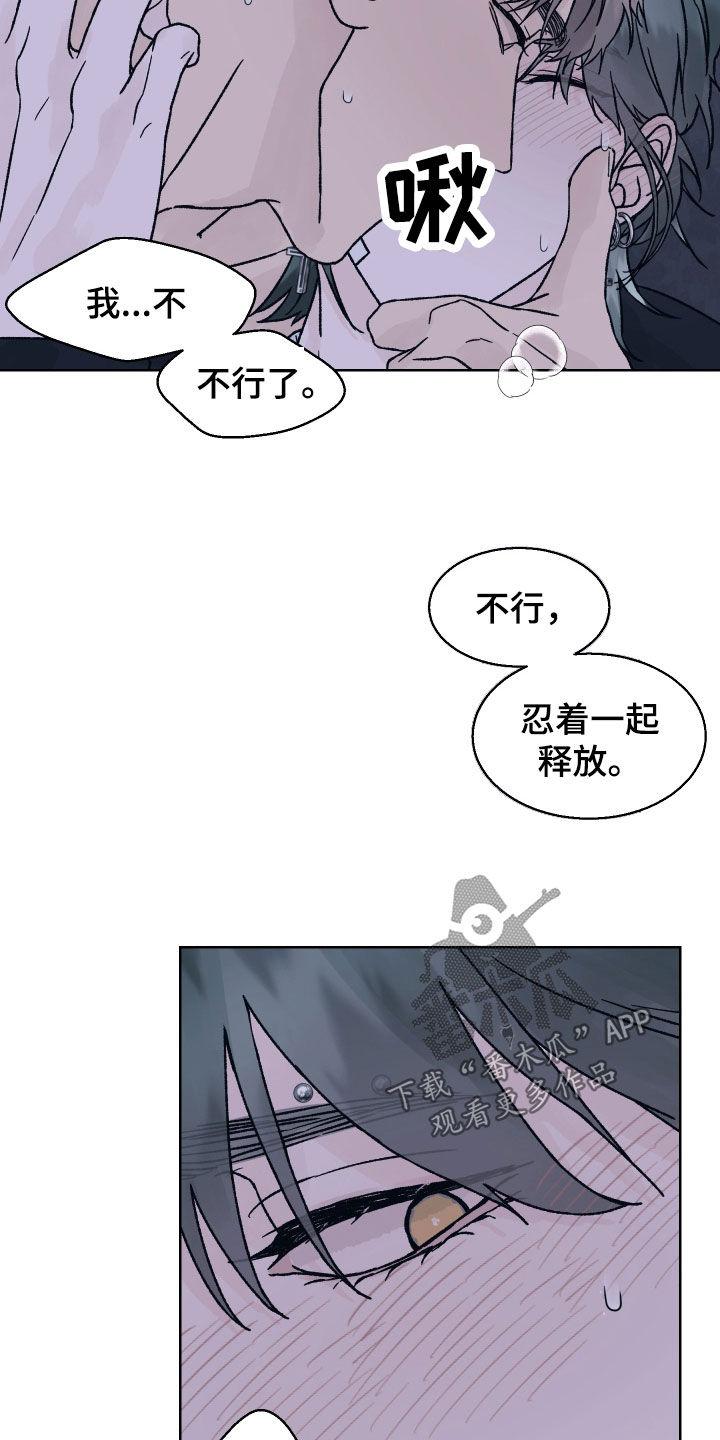《狂夜追凶》第43章：理由 第4页