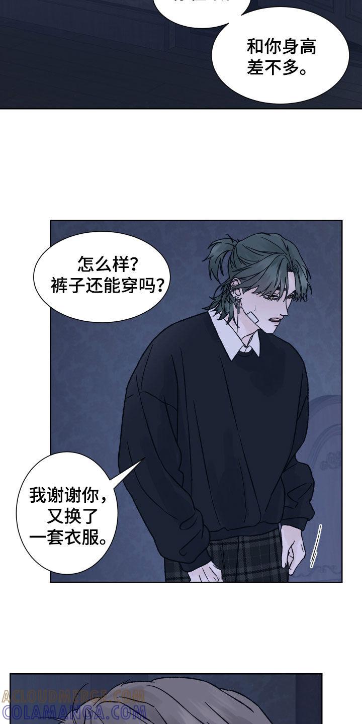 《狂夜追凶》第43章：理由 第13页