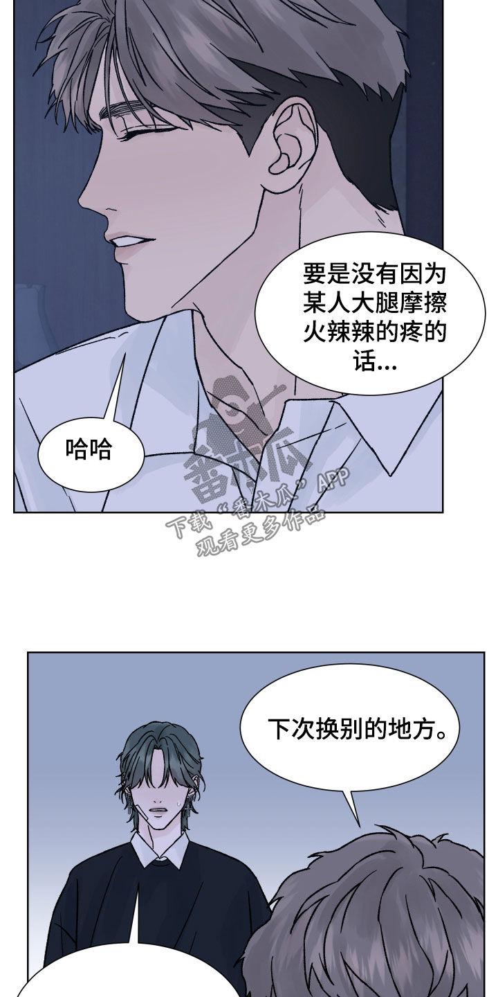 《狂夜追凶》第43章：理由 第14页