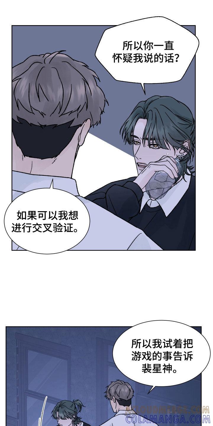 《狂夜追凶》第44章：坚定 第13页