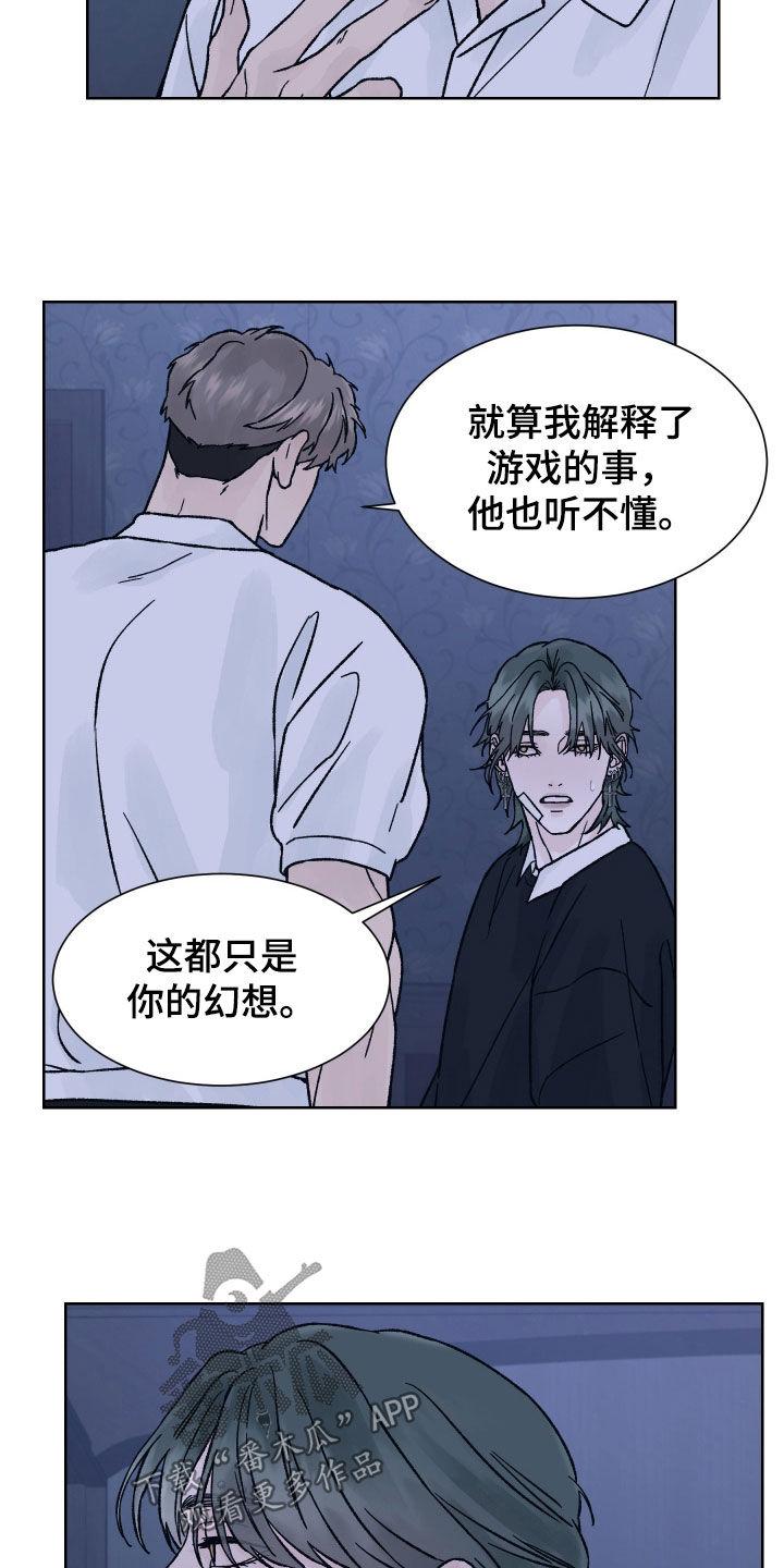 《狂夜追凶》第44章：坚定 第20页
