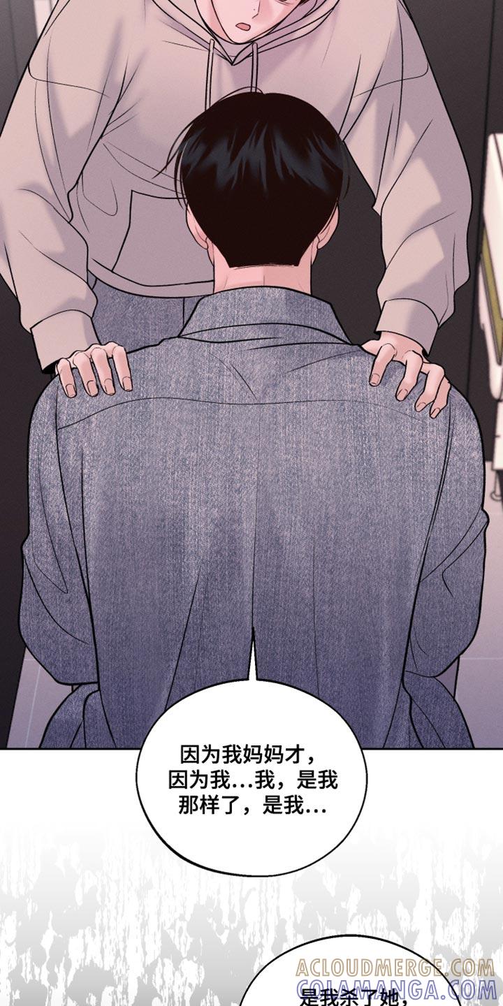 《我的救世主》第44章：稍微好点了吗 第27页