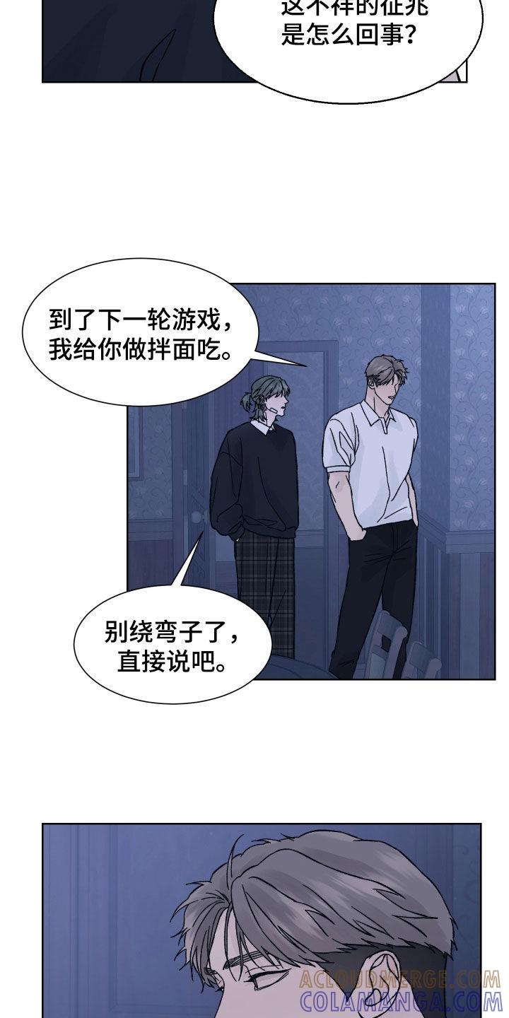 《狂夜追凶》第44章：坚定 第9页