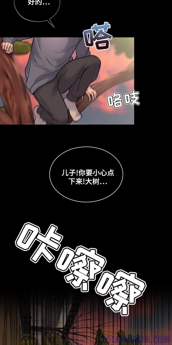 《我的救世主》第44章：稍微好点了吗 第17页